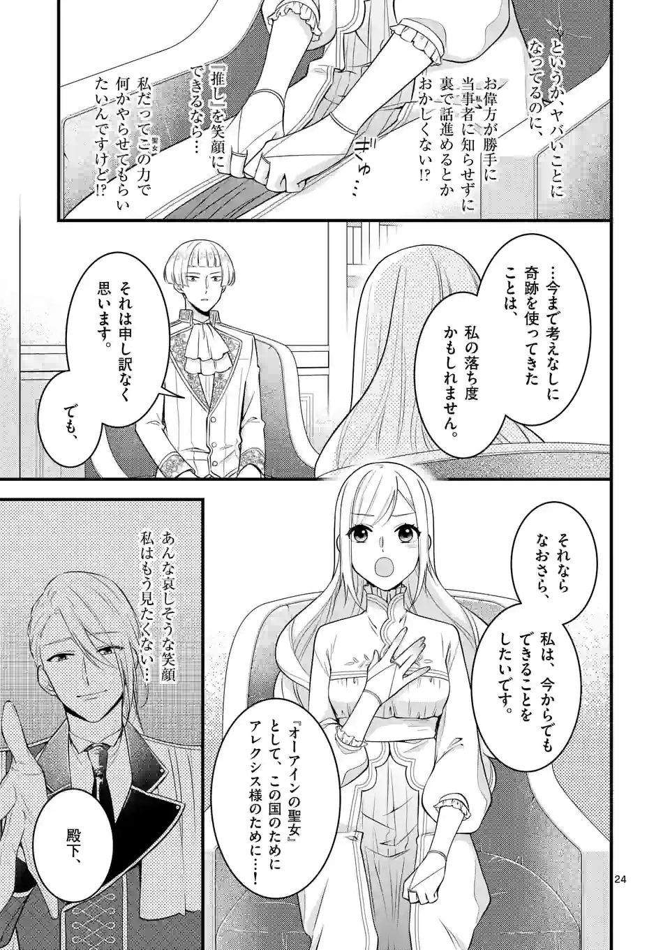 異世界で聖騎士の箱推ししてたら尊みが過ぎて聖女になってた 第15.2話 - Page 9