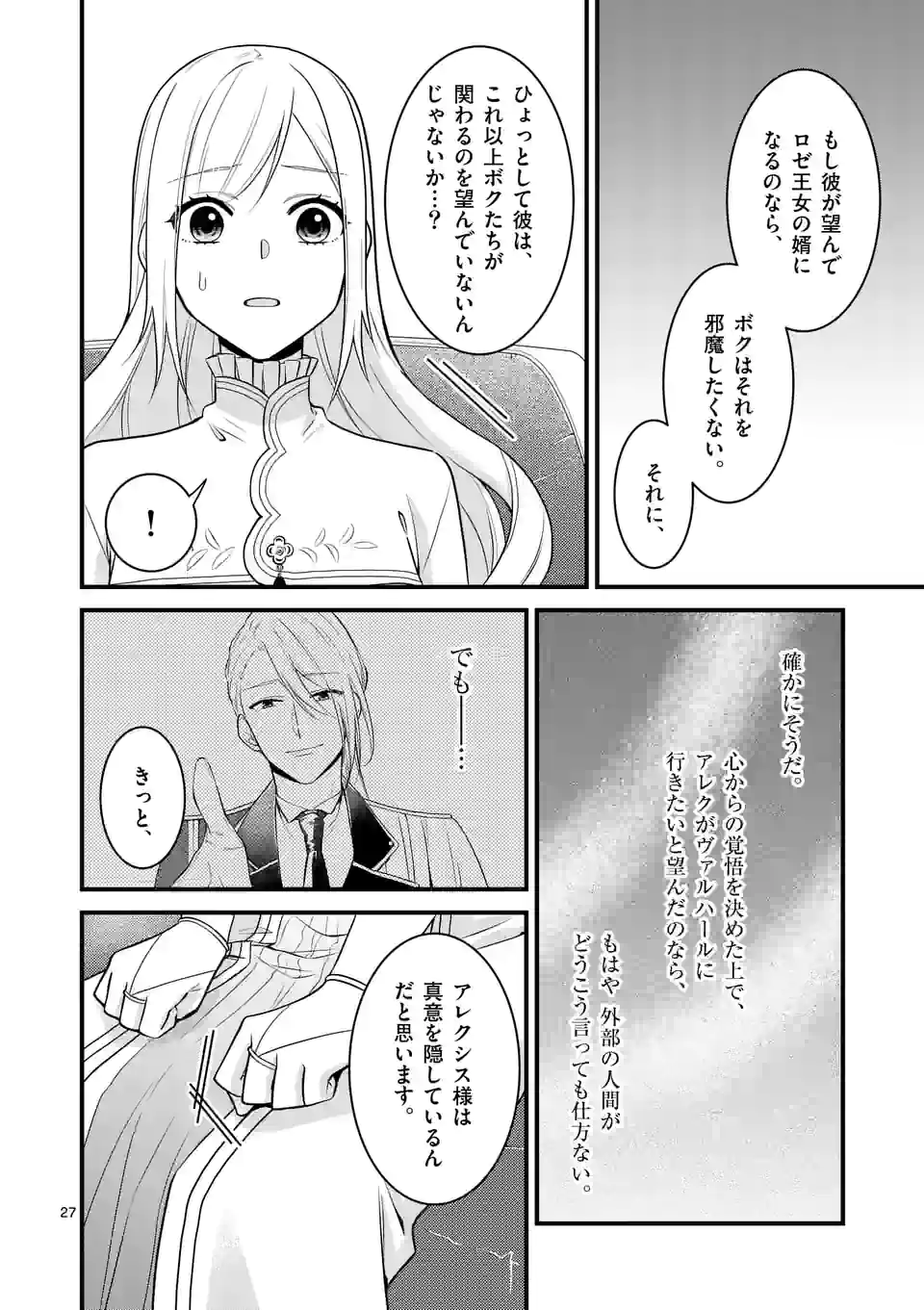 異世界で聖騎士の箱推ししてたら尊みが過ぎて聖女になってた 第15.2話 - Page 12