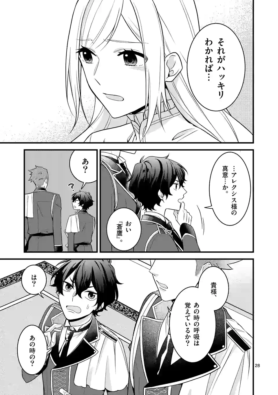 異世界で聖騎士の箱推ししてたら尊みが過ぎて聖女になってた 第15.2話 - Page 13