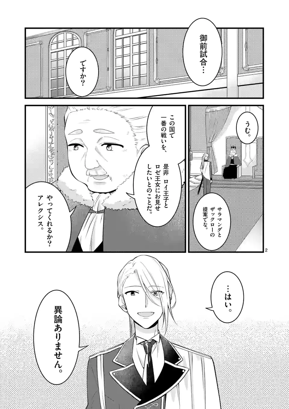 異世界で聖騎士の箱推ししてたら尊みが過ぎて聖女になってた 第16.1話 - Page 3