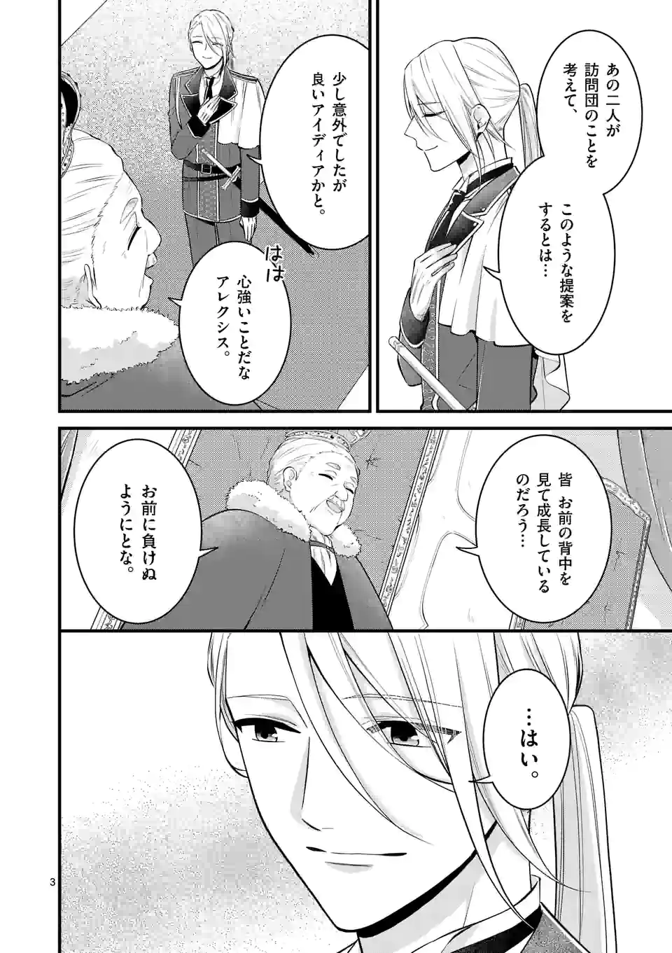 異世界で聖騎士の箱推ししてたら尊みが過ぎて聖女になってた 第16.1話 - Page 4