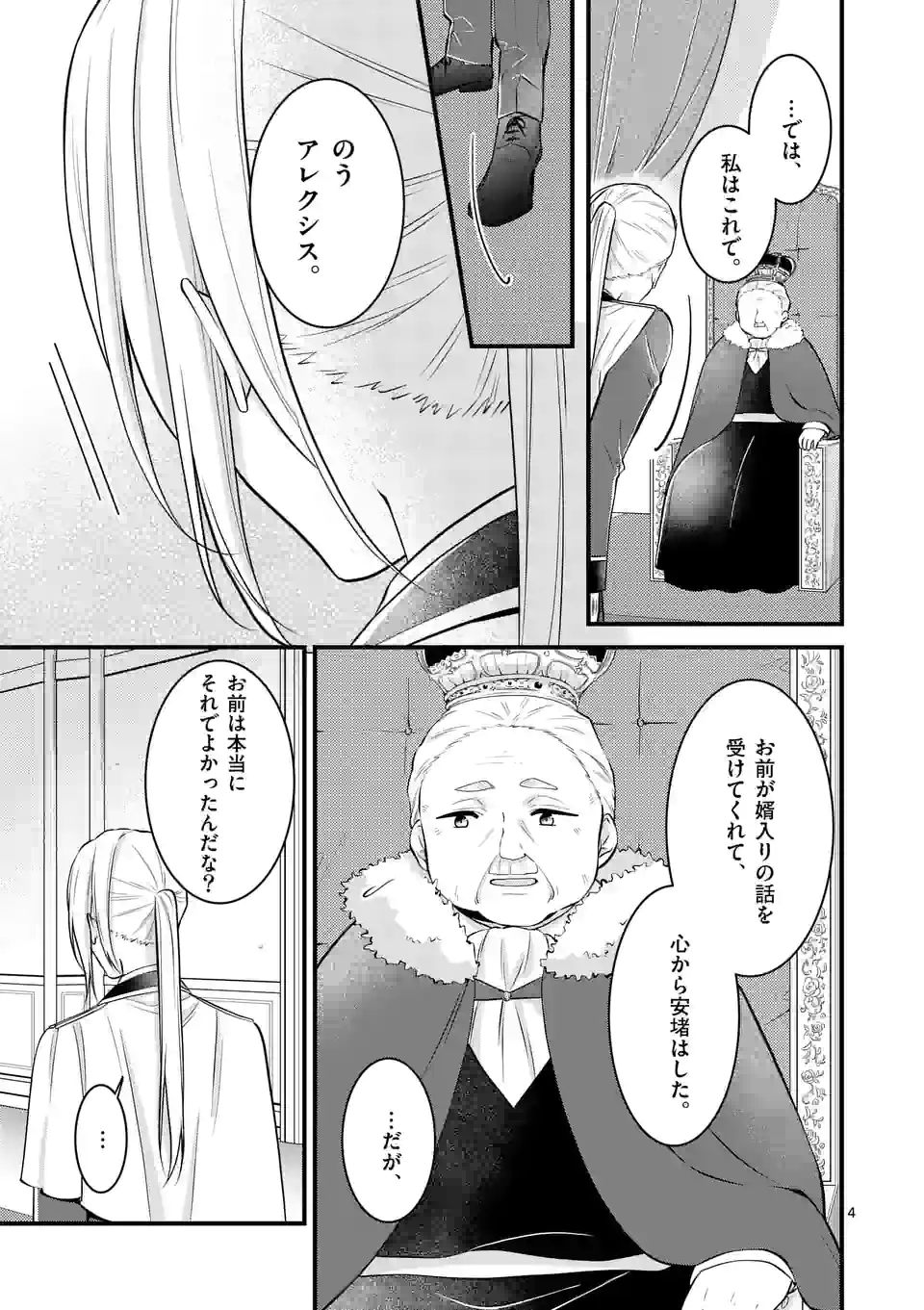 異世界で聖騎士の箱推ししてたら尊みが過ぎて聖女になってた 第16.1話 - Page 4