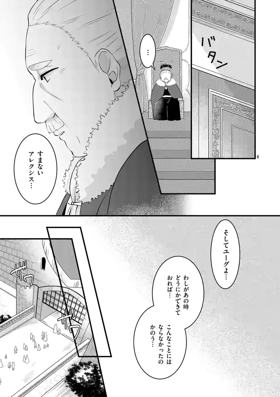 異世界で聖騎士の箱推ししてたら尊みが過ぎて聖女になってた 第16.1話 - Page 7