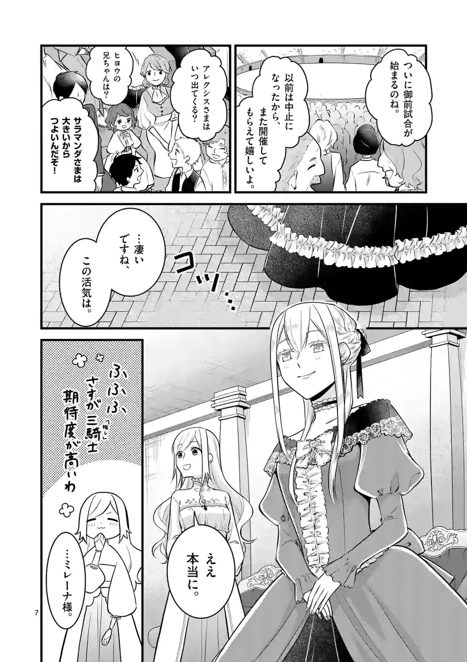 異世界で聖騎士の箱推ししてたら尊みが過ぎて聖女になってた 第16.1話 - Page 7