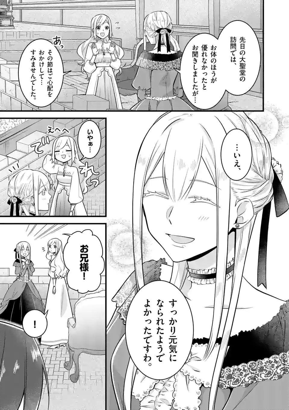 異世界で聖騎士の箱推ししてたら尊みが過ぎて聖女になってた 第16.1話 - Page 9