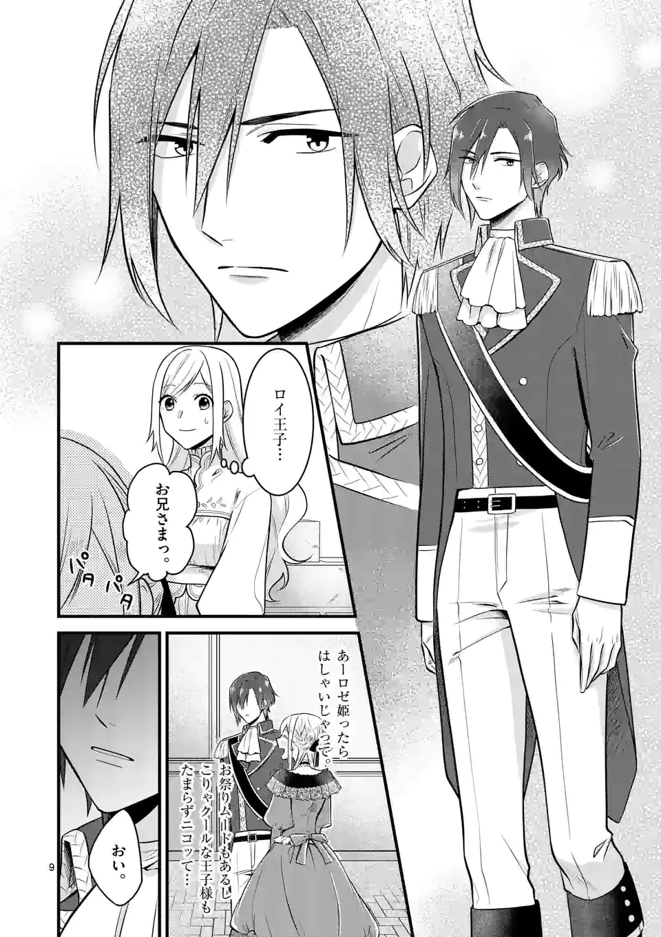 異世界で聖騎士の箱推ししてたら尊みが過ぎて聖女になってた 第16.1話 - Page 10