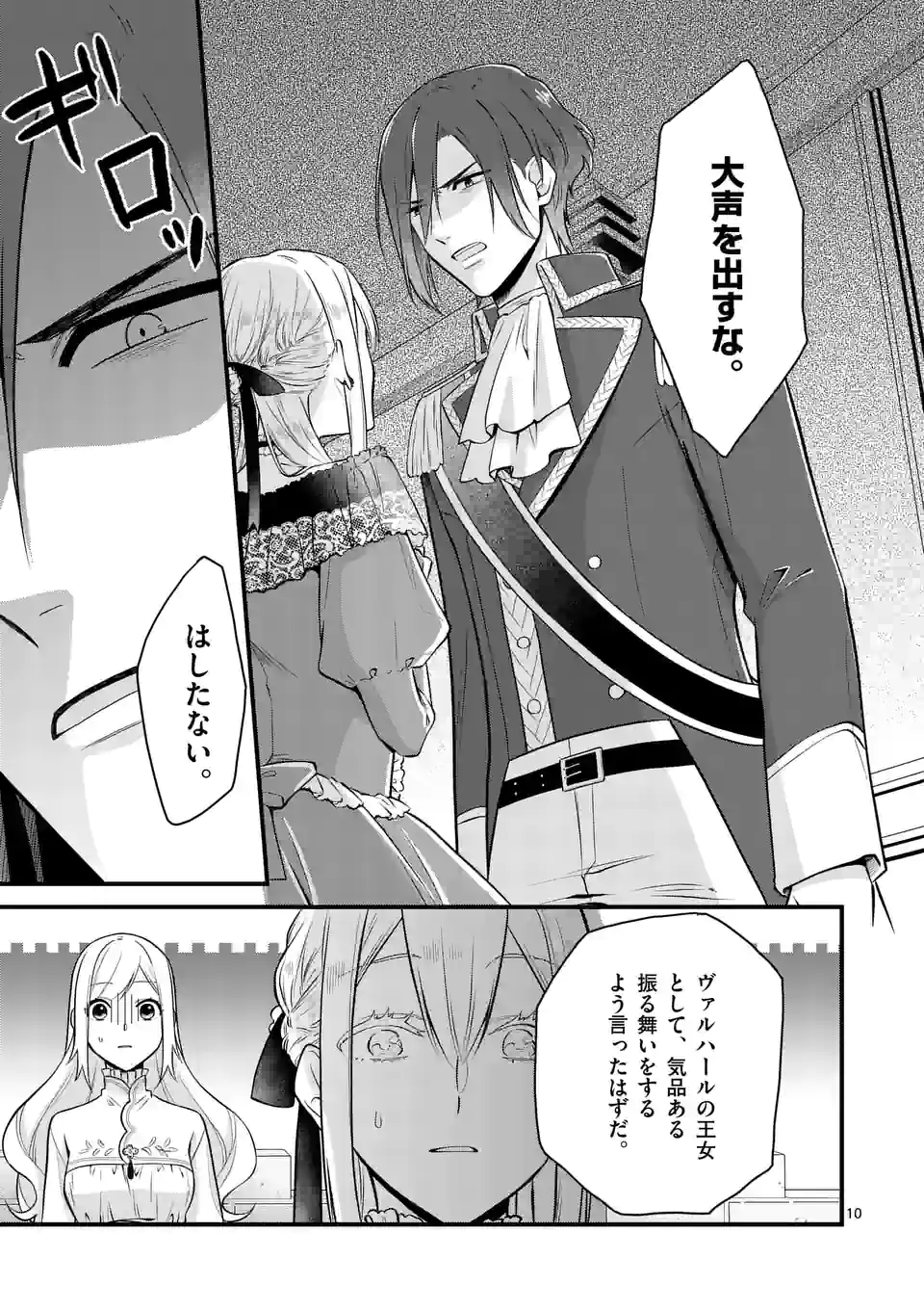 異世界で聖騎士の箱推ししてたら尊みが過ぎて聖女になってた 第16.1話 - Page 10