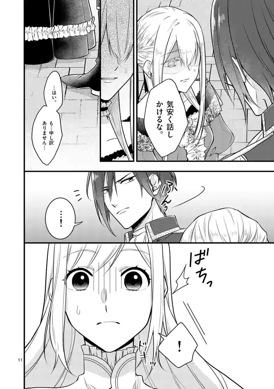 異世界で聖騎士の箱推ししてたら尊みが過ぎて聖女になってた 第16.1話 - Page 12