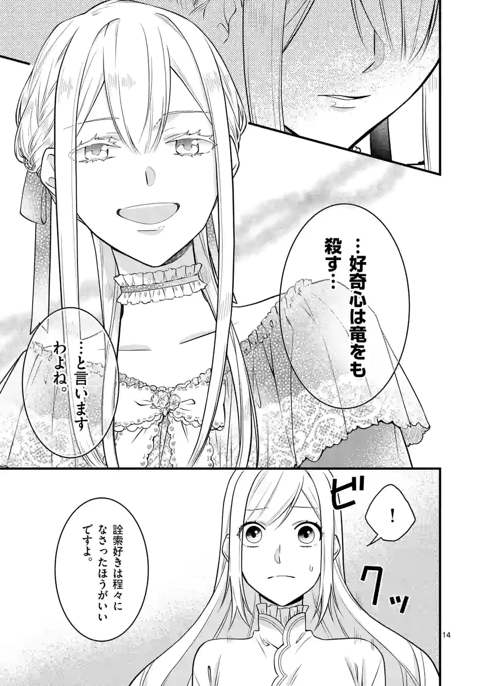 異世界で聖騎士の箱推ししてたら尊みが過ぎて聖女になってた 第16.1話 - Page 14