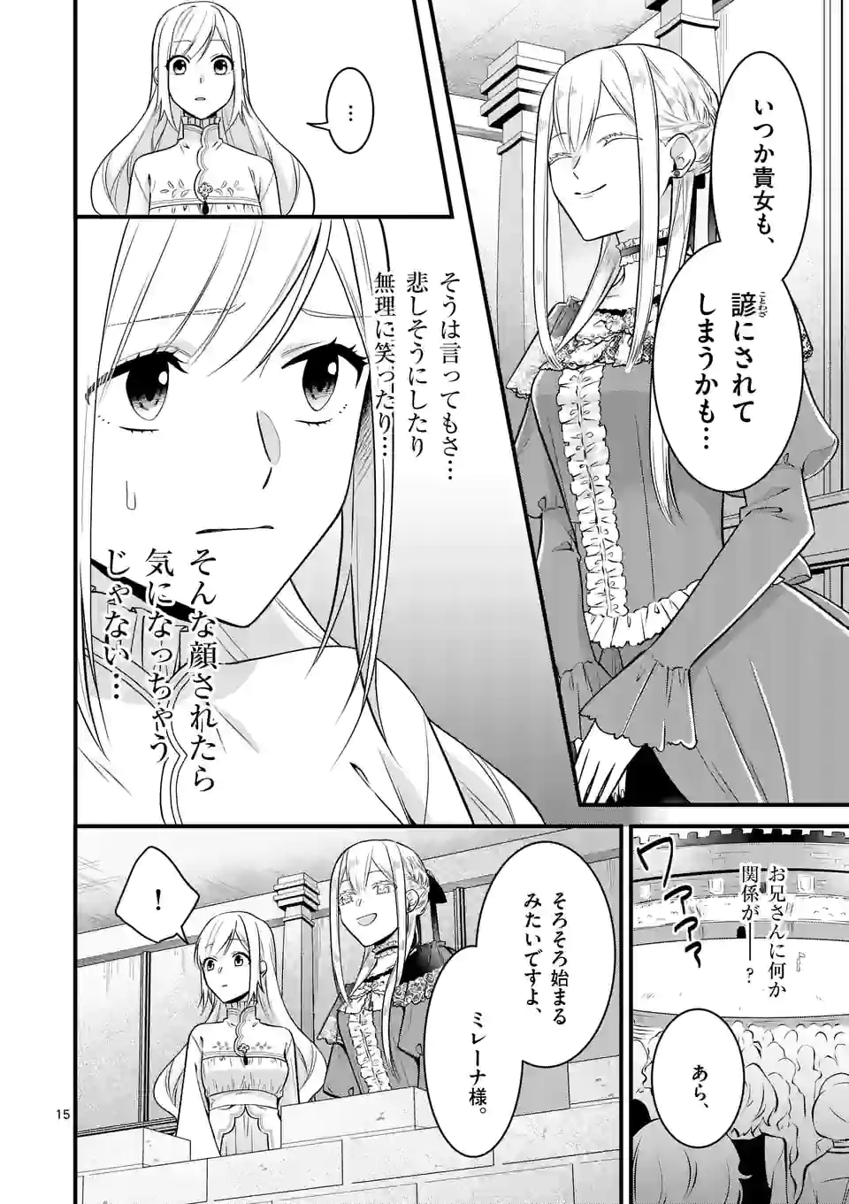 異世界で聖騎士の箱推ししてたら尊みが過ぎて聖女になってた 第16.1話 - Page 15