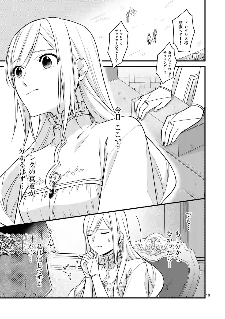 異世界で聖騎士の箱推ししてたら尊みが過ぎて聖女になってた 第16.1話 - Page 17