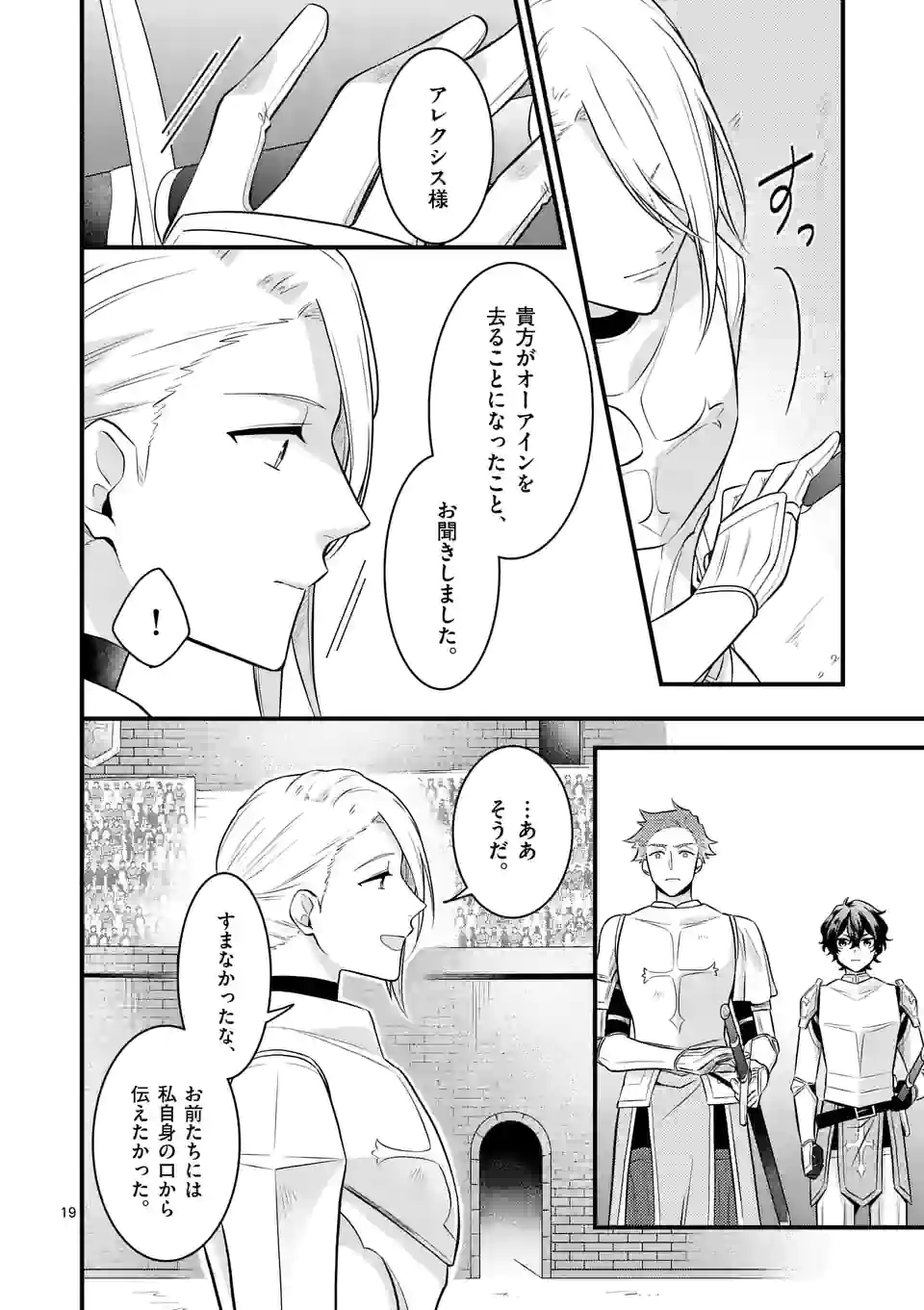 異世界で聖騎士の箱推ししてたら尊みが過ぎて聖女になってた 第16.1話 - Page 19