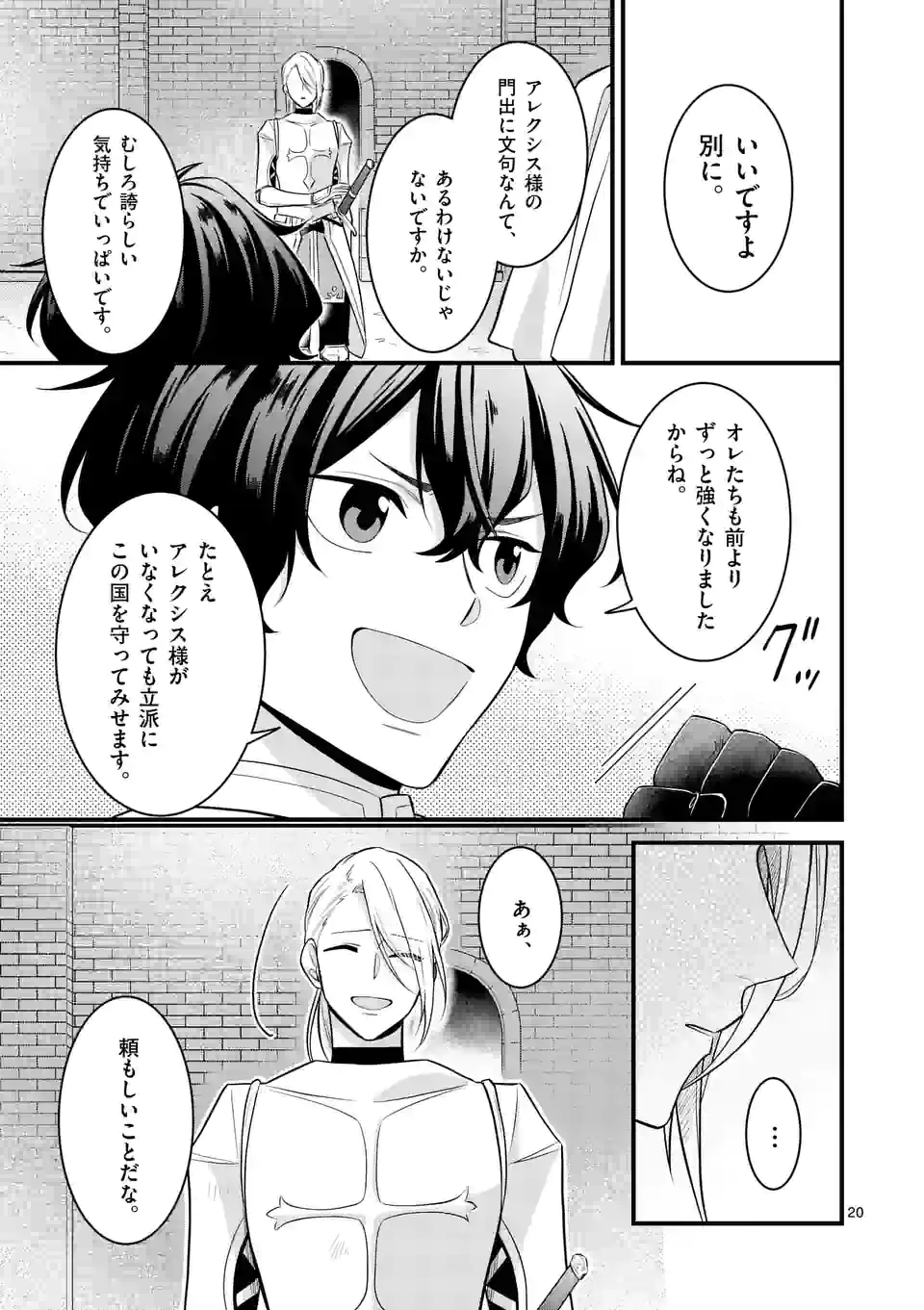 異世界で聖騎士の箱推ししてたら尊みが過ぎて聖女になってた 第16.1話 - Page 20