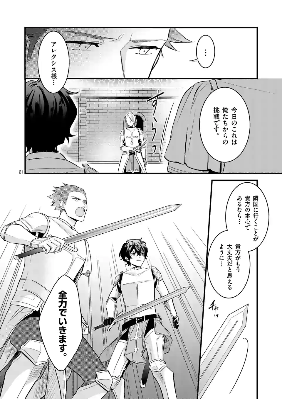 異世界で聖騎士の箱推ししてたら尊みが過ぎて聖女になってた 第16.1話 - Page 21