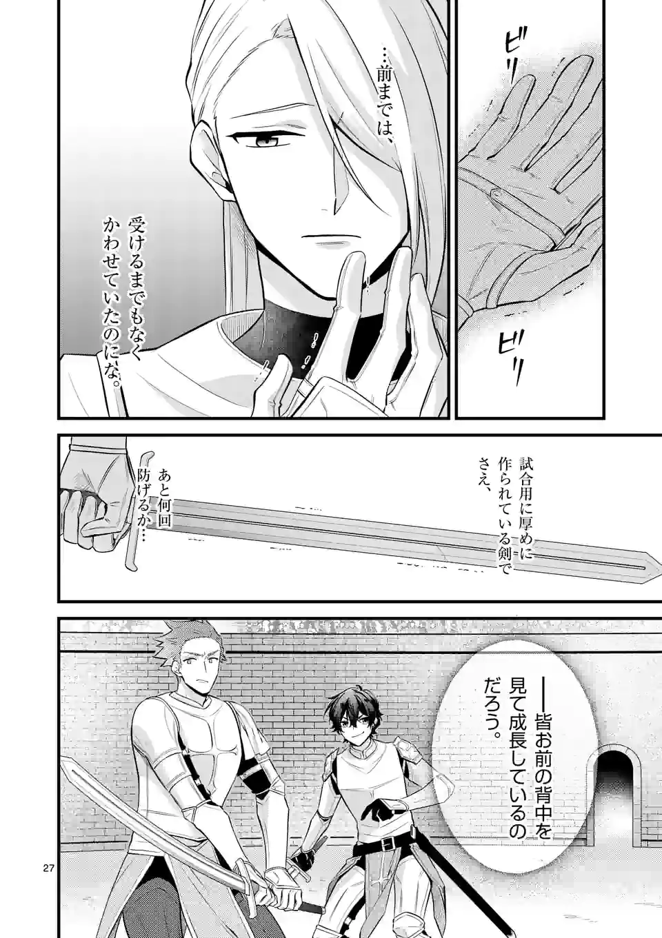 異世界で聖騎士の箱推ししてたら尊みが過ぎて聖女になってた 第16.2話 - Page 5