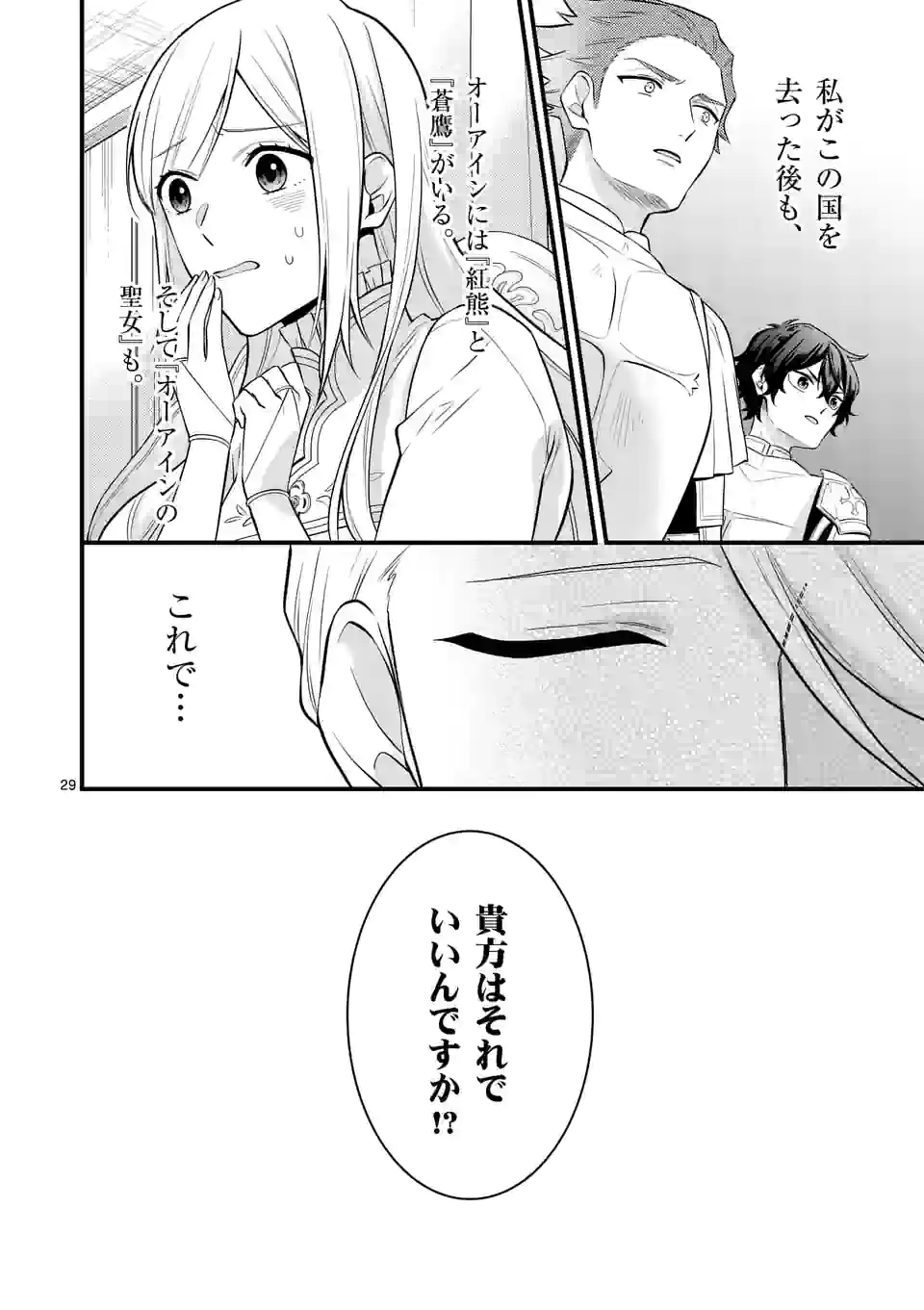 異世界で聖騎士の箱推ししてたら尊みが過ぎて聖女になってた 第16.2話 - Page 7