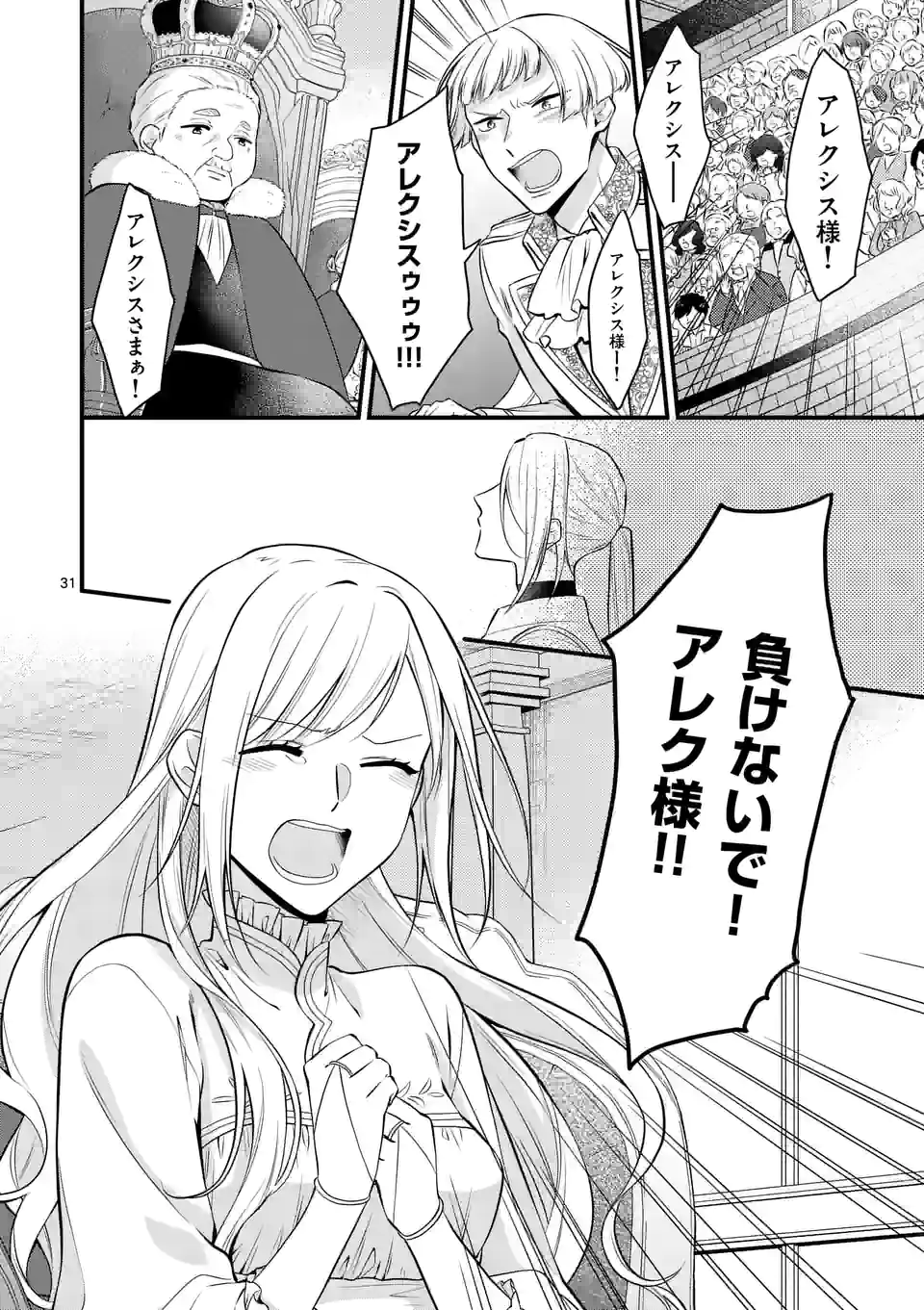 異世界で聖騎士の箱推ししてたら尊みが過ぎて聖女になってた 第16.2話 - Page 9