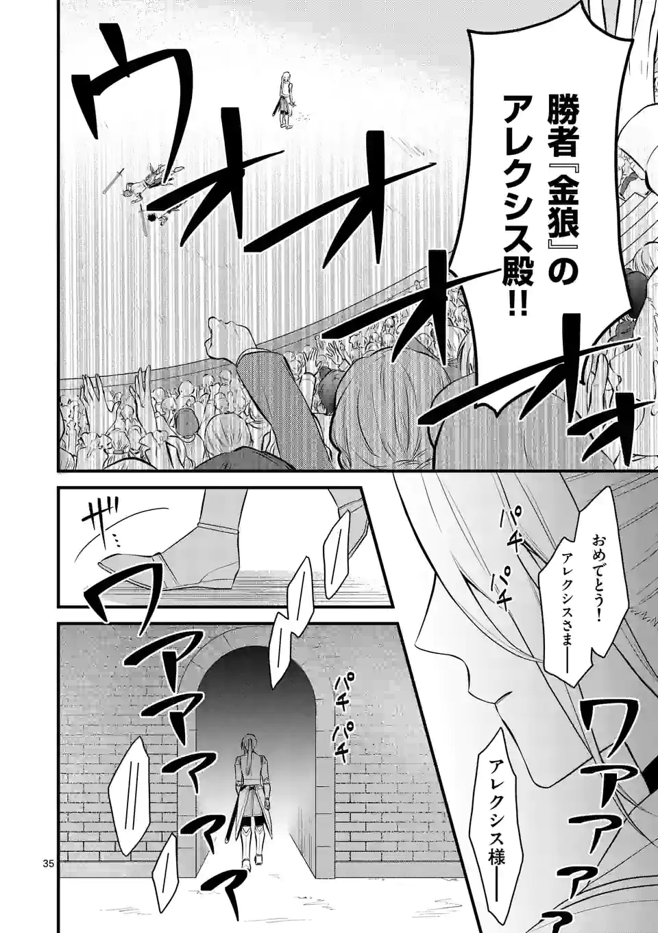 異世界で聖騎士の箱推ししてたら尊みが過ぎて聖女になってた 第16.2話 - Page 14