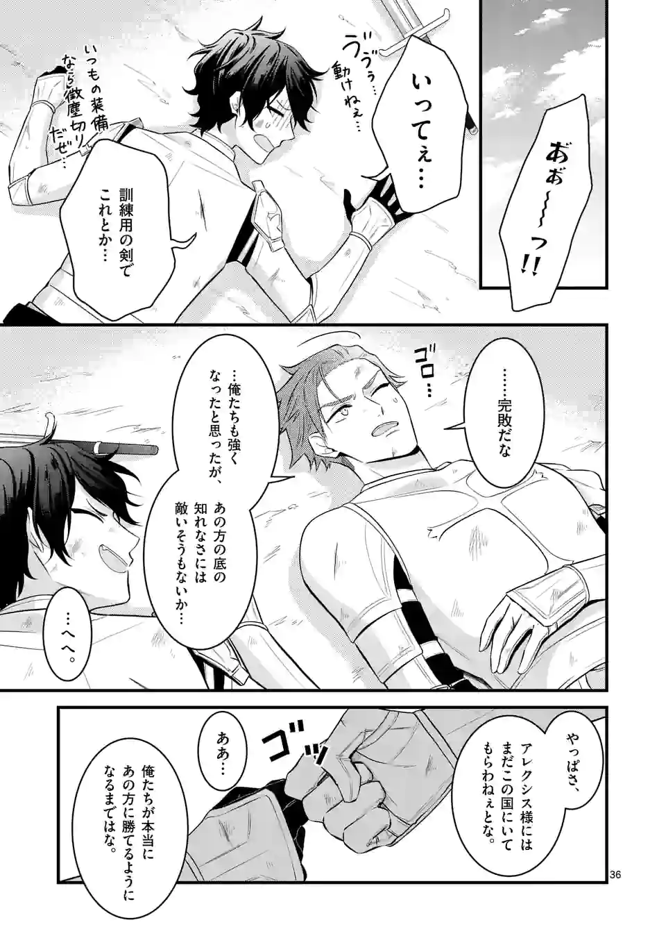 異世界で聖騎士の箱推ししてたら尊みが過ぎて聖女になってた 第16.2話 - Page 15