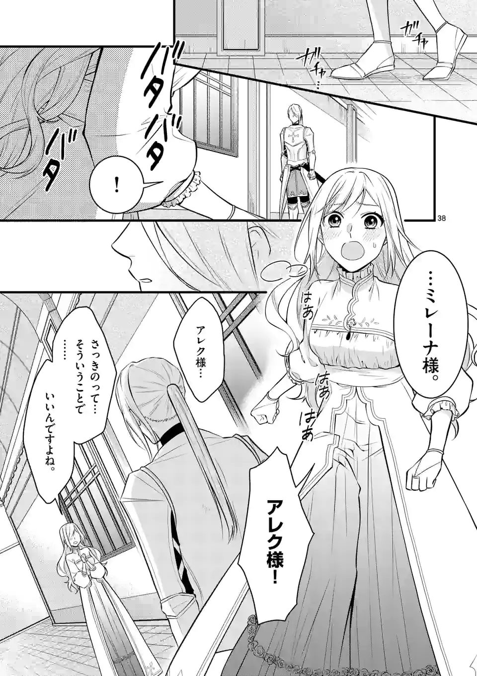 異世界で聖騎士の箱推ししてたら尊みが過ぎて聖女になってた 第16.2話 - Page 15