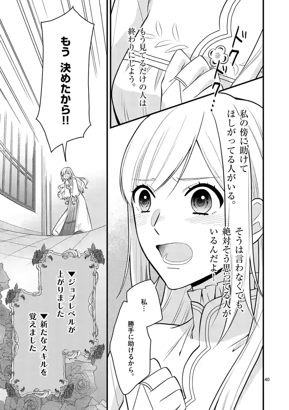 異世界で聖騎士の箱推ししてたら尊みが過ぎて聖女になってた 第16.2話 - Page 18