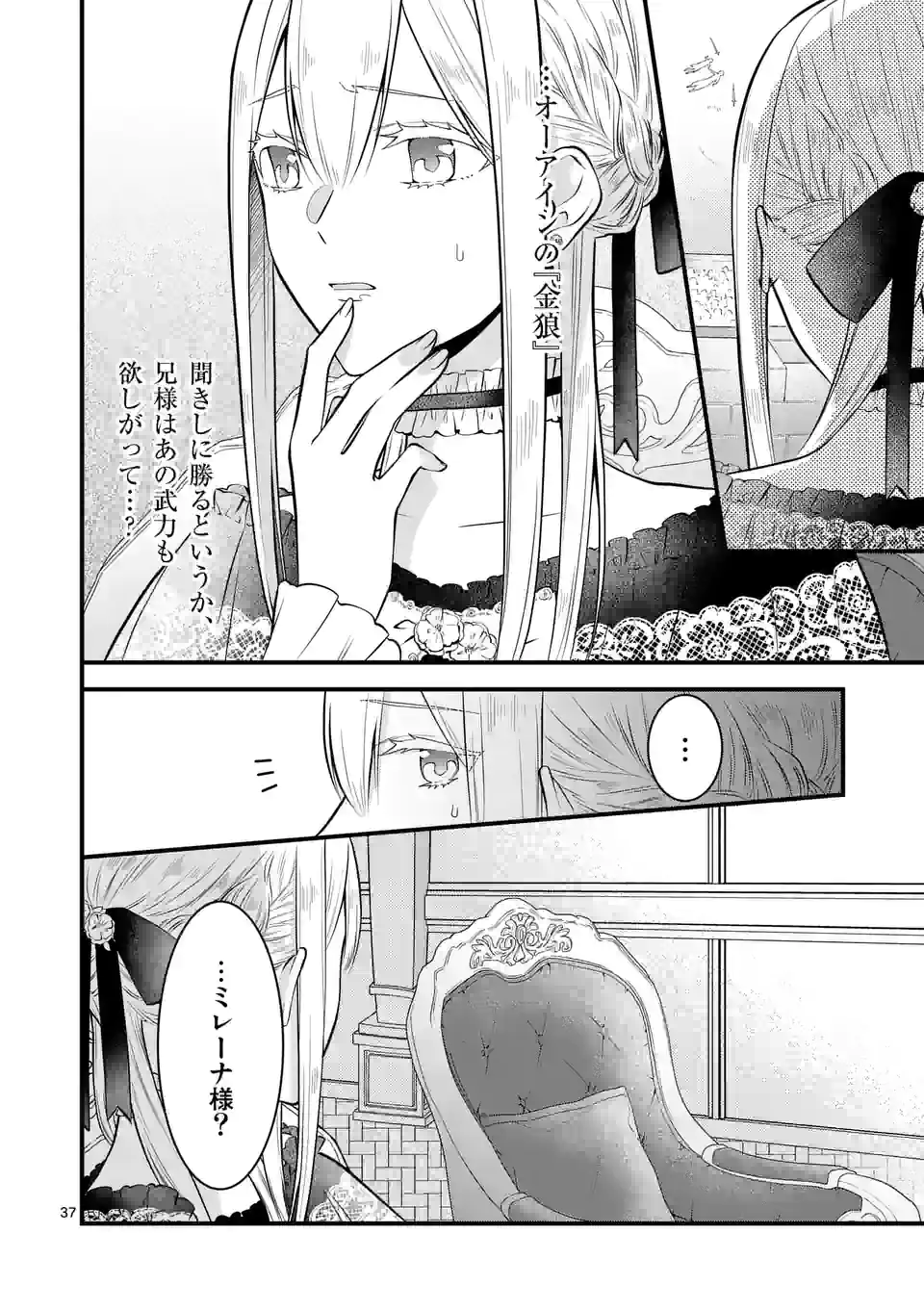 異世界で聖騎士の箱推ししてたら尊みが過ぎて聖女になってた 第16.2話 - Page 18