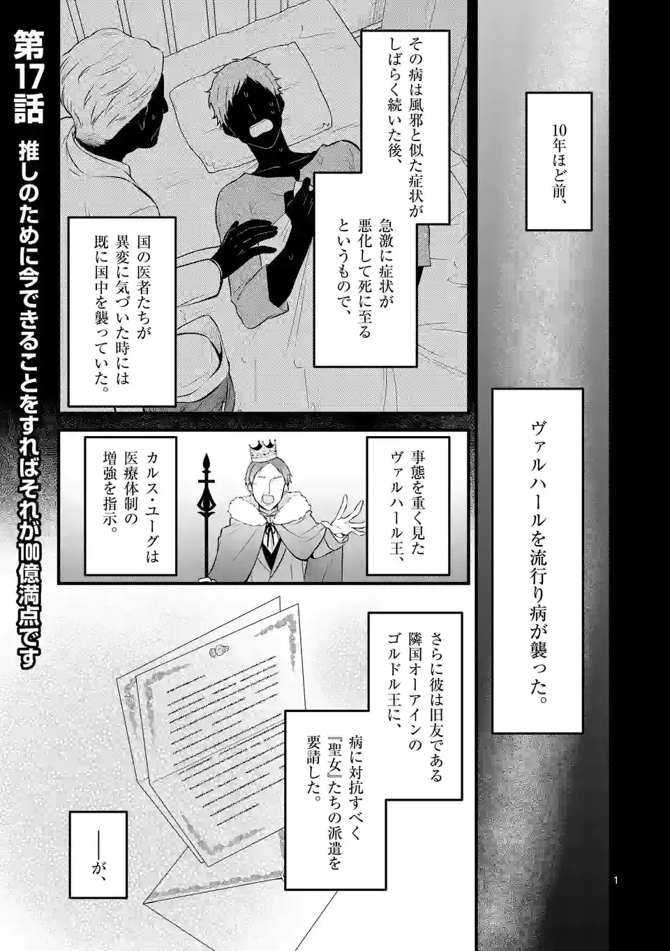 異世界で聖騎士の箱推ししてたら尊みが過ぎて聖女になってた 第17.1話 - Page 1