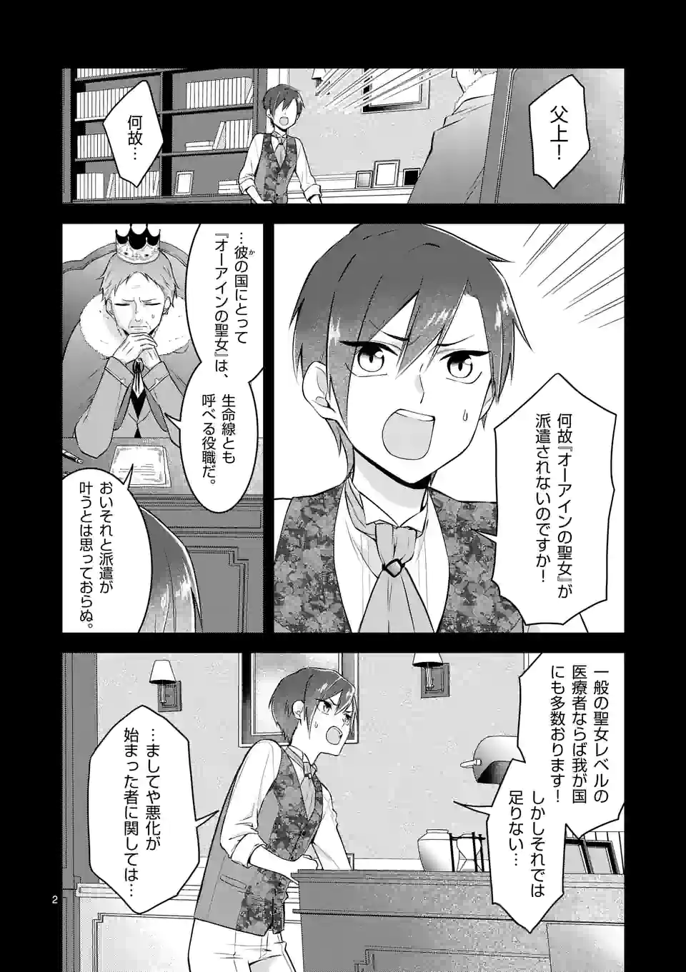 異世界で聖騎士の箱推ししてたら尊みが過ぎて聖女になってた 第17.1話 - Page 3