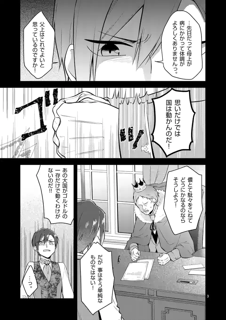 異世界で聖騎士の箱推ししてたら尊みが過ぎて聖女になってた 第17.1話 - Page 3