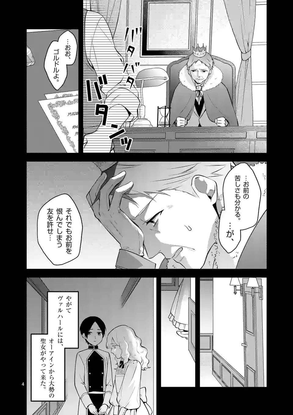 異世界で聖騎士の箱推ししてたら尊みが過ぎて聖女になってた 第17.1話 - Page 4