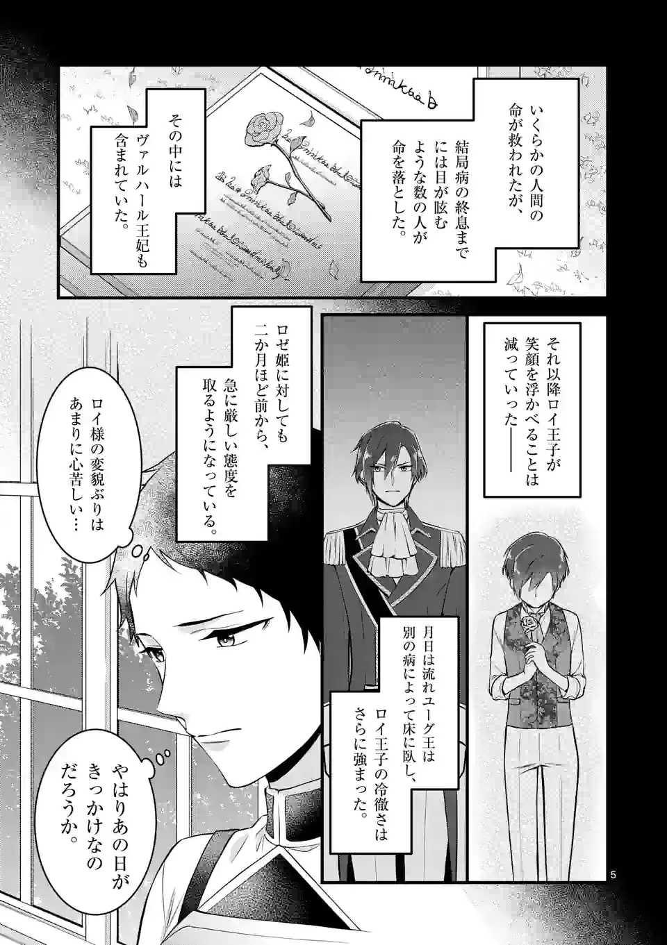 異世界で聖騎士の箱推ししてたら尊みが過ぎて聖女になってた 第17.1話 - Page 5