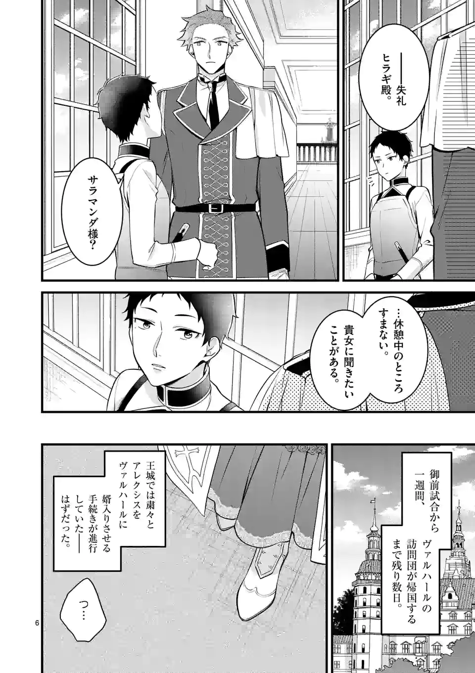 異世界で聖騎士の箱推ししてたら尊みが過ぎて聖女になってた 第17.1話 - Page 7