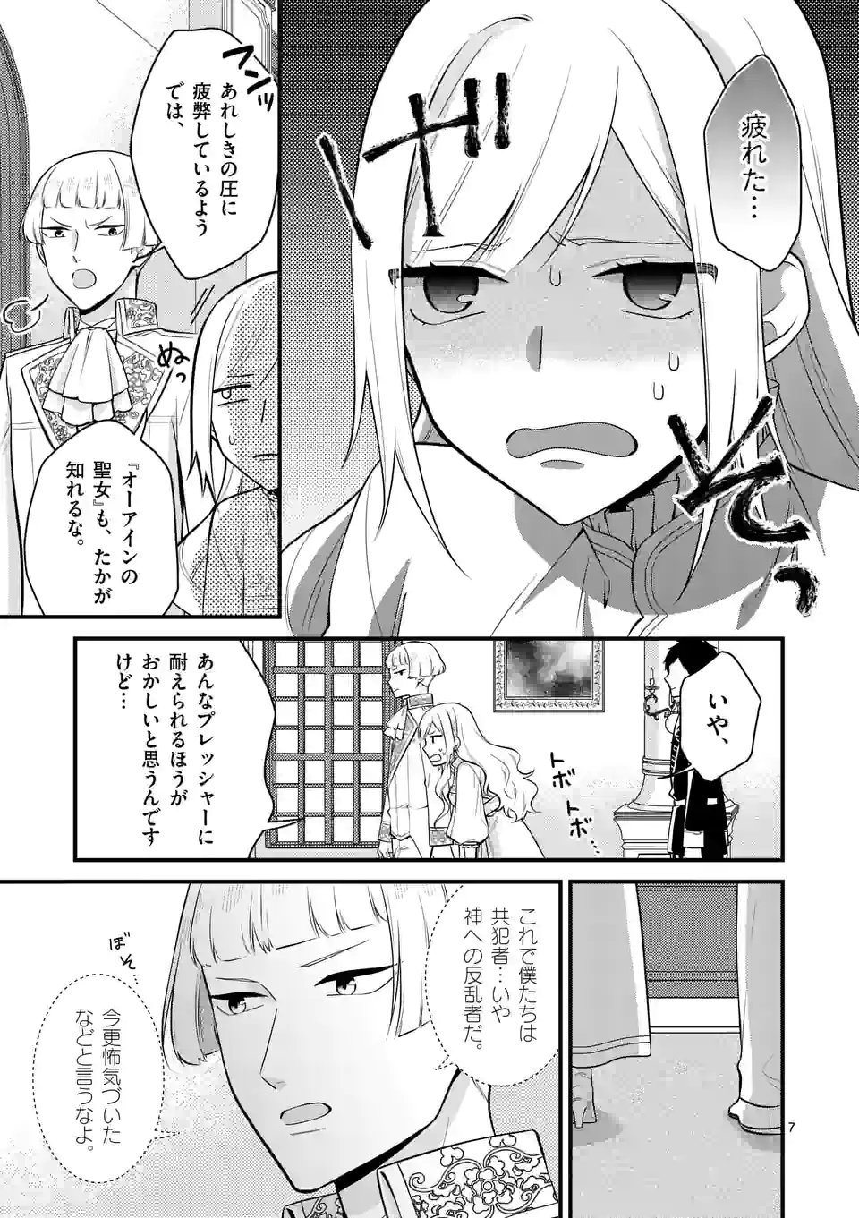 異世界で聖騎士の箱推ししてたら尊みが過ぎて聖女になってた 第17.1話 - Page 7