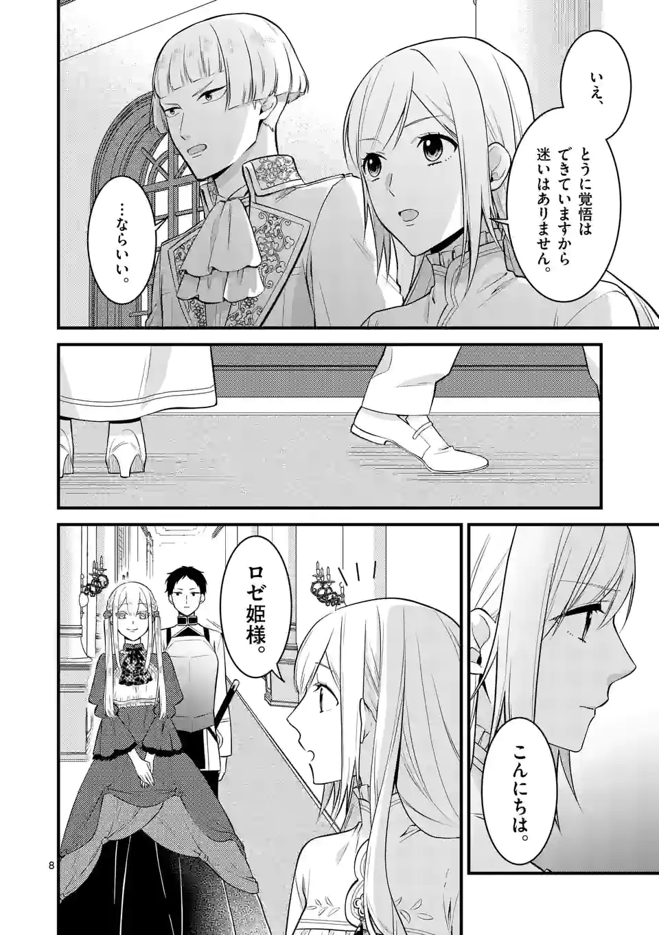 異世界で聖騎士の箱推ししてたら尊みが過ぎて聖女になってた 第17.1話 - Page 8