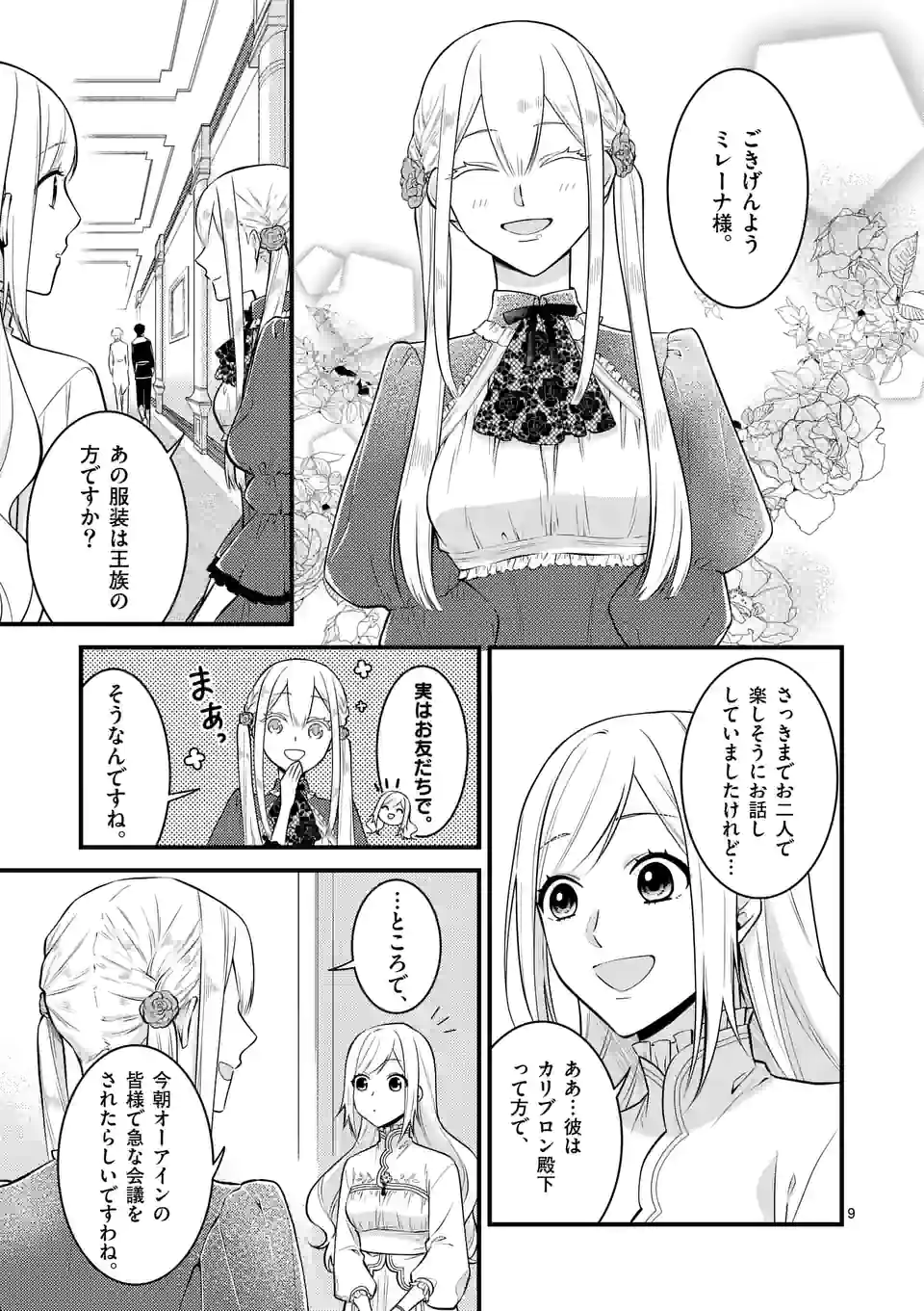 異世界で聖騎士の箱推ししてたら尊みが過ぎて聖女になってた 第17.1話 - Page 10