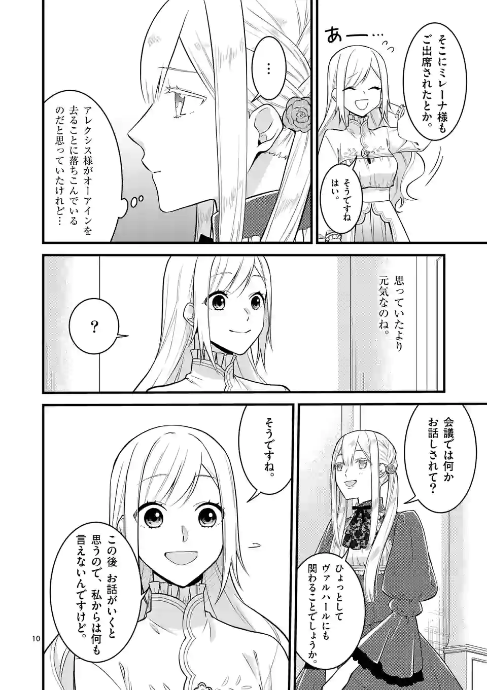 異世界で聖騎士の箱推ししてたら尊みが過ぎて聖女になってた 第17.1話 - Page 11