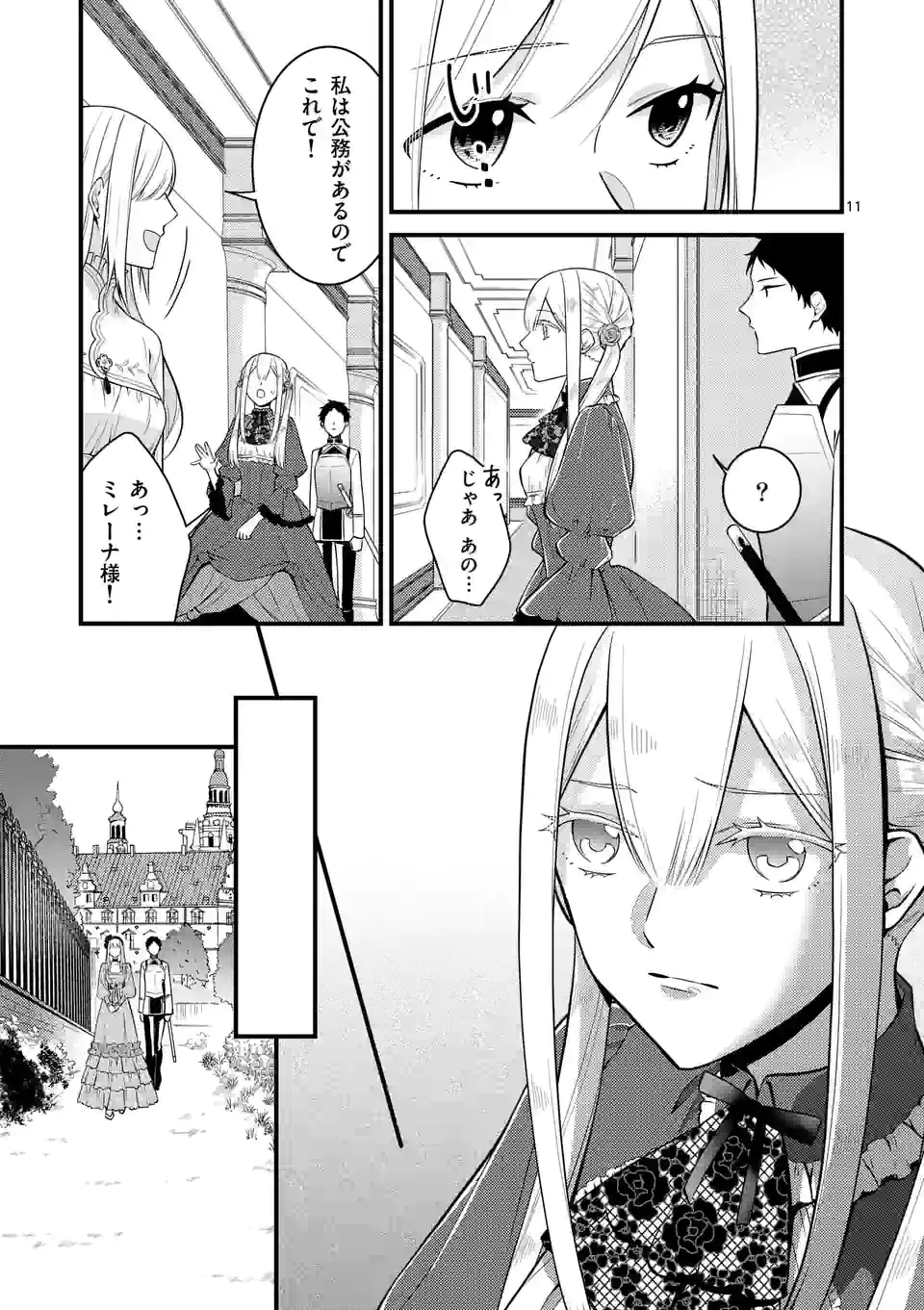 異世界で聖騎士の箱推ししてたら尊みが過ぎて聖女になってた 第17.1話 - Page 12