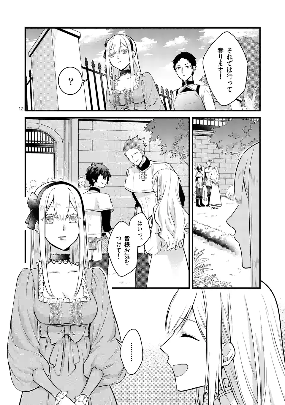 異世界で聖騎士の箱推ししてたら尊みが過ぎて聖女になってた 第17.1話 - Page 13