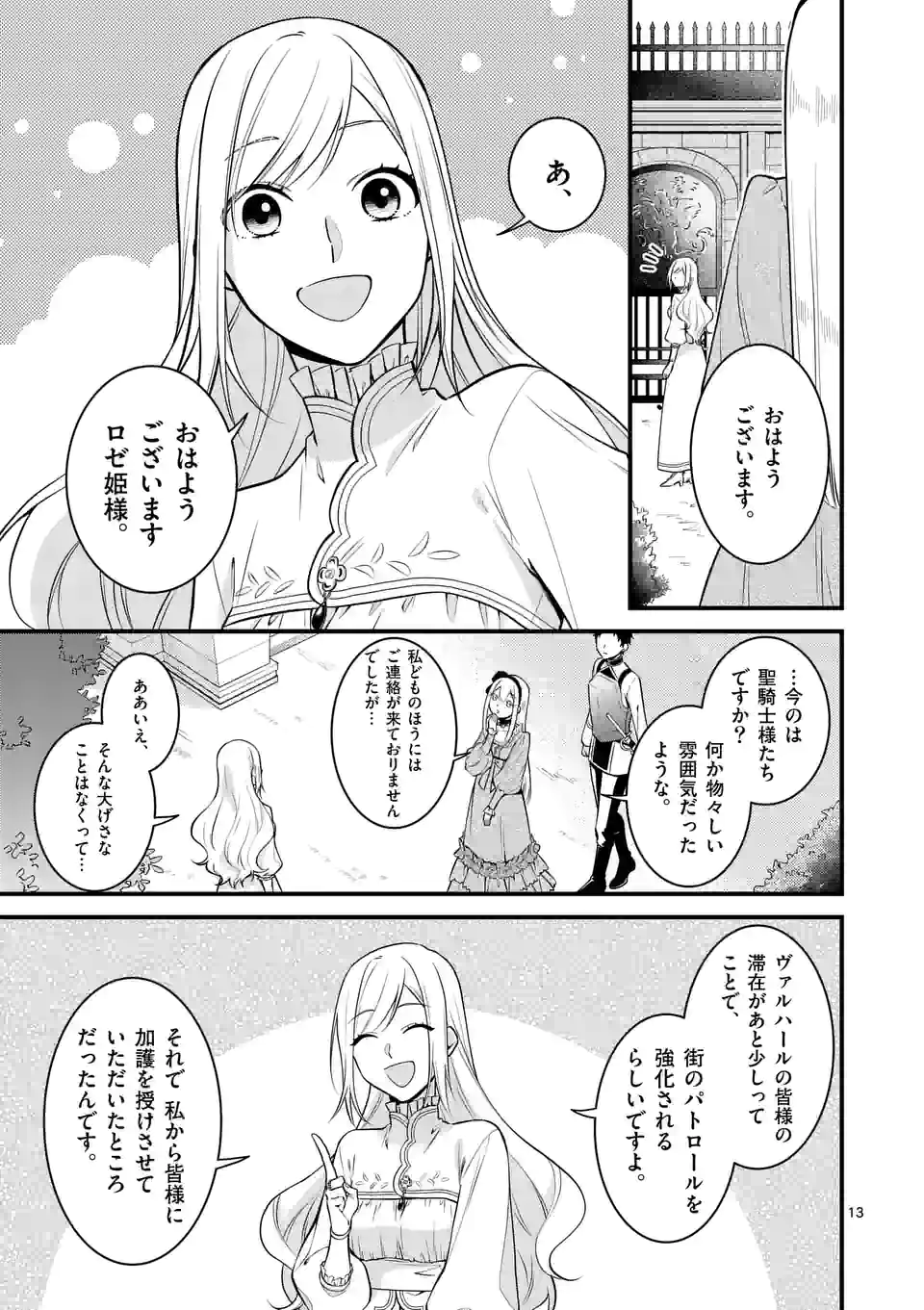 異世界で聖騎士の箱推ししてたら尊みが過ぎて聖女になってた 第17.1話 - Page 13