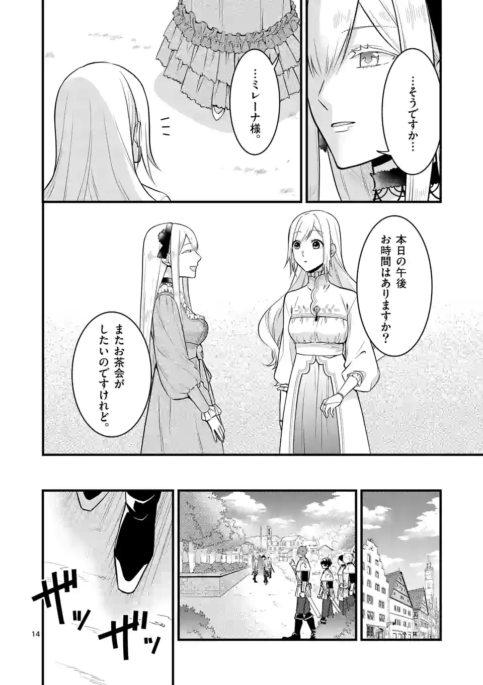 異世界で聖騎士の箱推ししてたら尊みが過ぎて聖女になってた 第17.1話 - Page 14