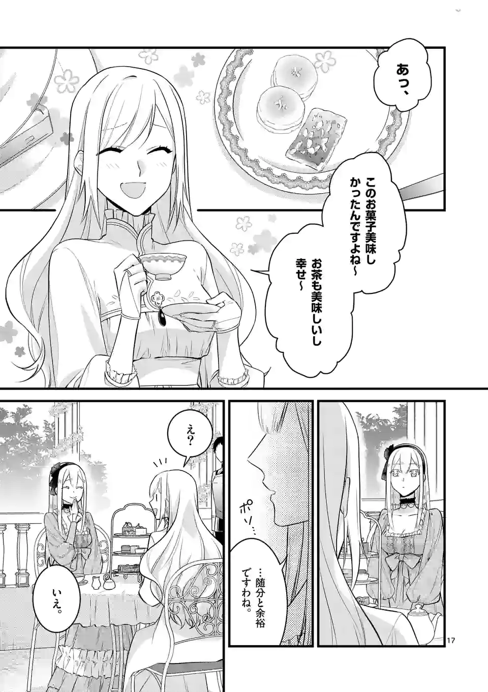 異世界で聖騎士の箱推ししてたら尊みが過ぎて聖女になってた 第17.2話 - Page 2