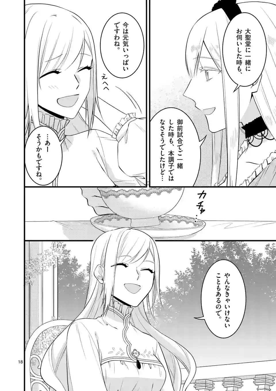 異世界で聖騎士の箱推ししてたら尊みが過ぎて聖女になってた 第17.2話 - Page 3