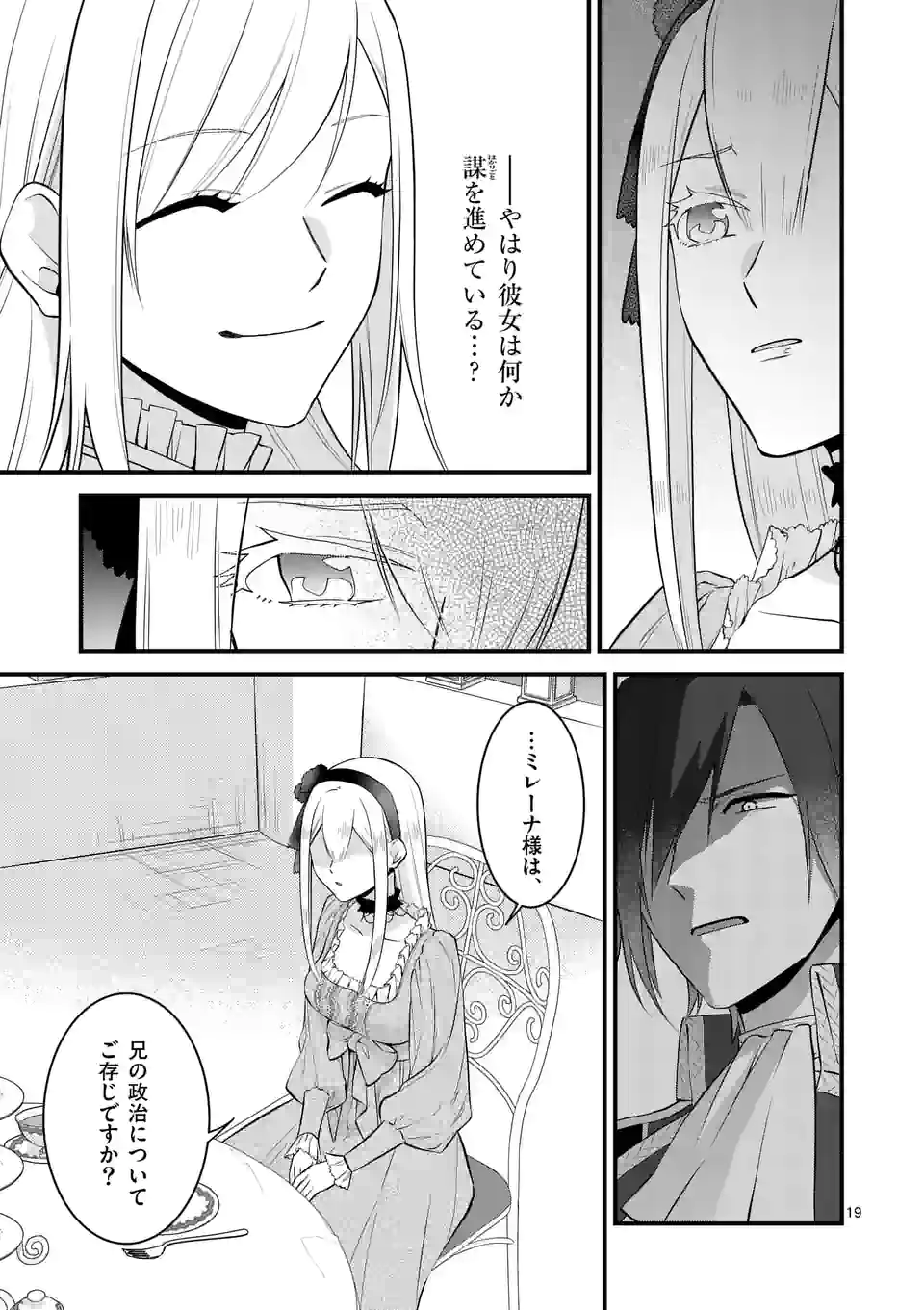 異世界で聖騎士の箱推ししてたら尊みが過ぎて聖女になってた 第17.2話 - Page 3