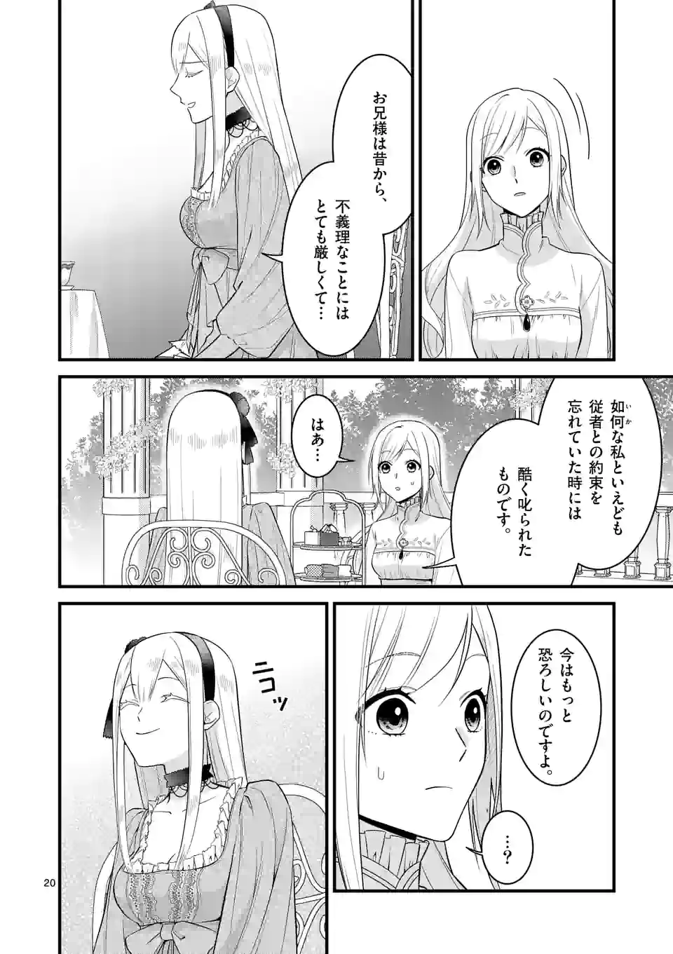 異世界で聖騎士の箱推ししてたら尊みが過ぎて聖女になってた 第17.2話 - Page 5