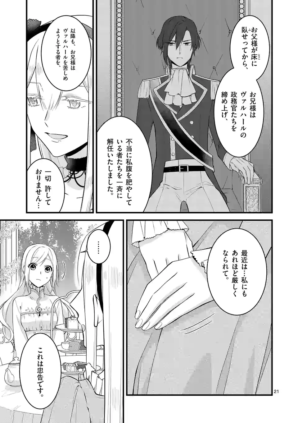 異世界で聖騎士の箱推ししてたら尊みが過ぎて聖女になってた 第17.2話 - Page 5