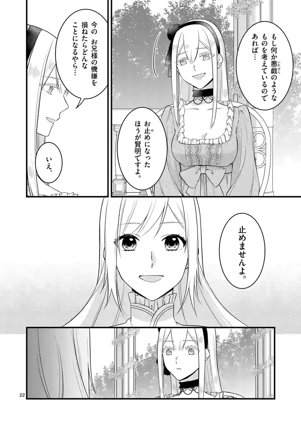 異世界で聖騎士の箱推ししてたら尊みが過ぎて聖女になってた 第17.2話 - Page 7