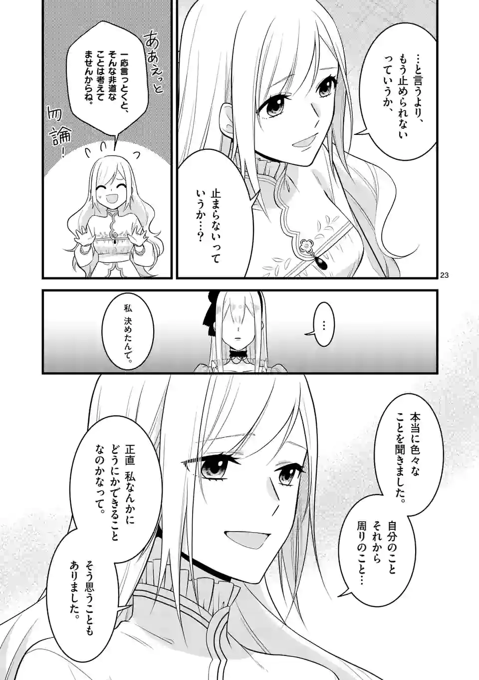 異世界で聖騎士の箱推ししてたら尊みが過ぎて聖女になってた 第17.2話 - Page 7