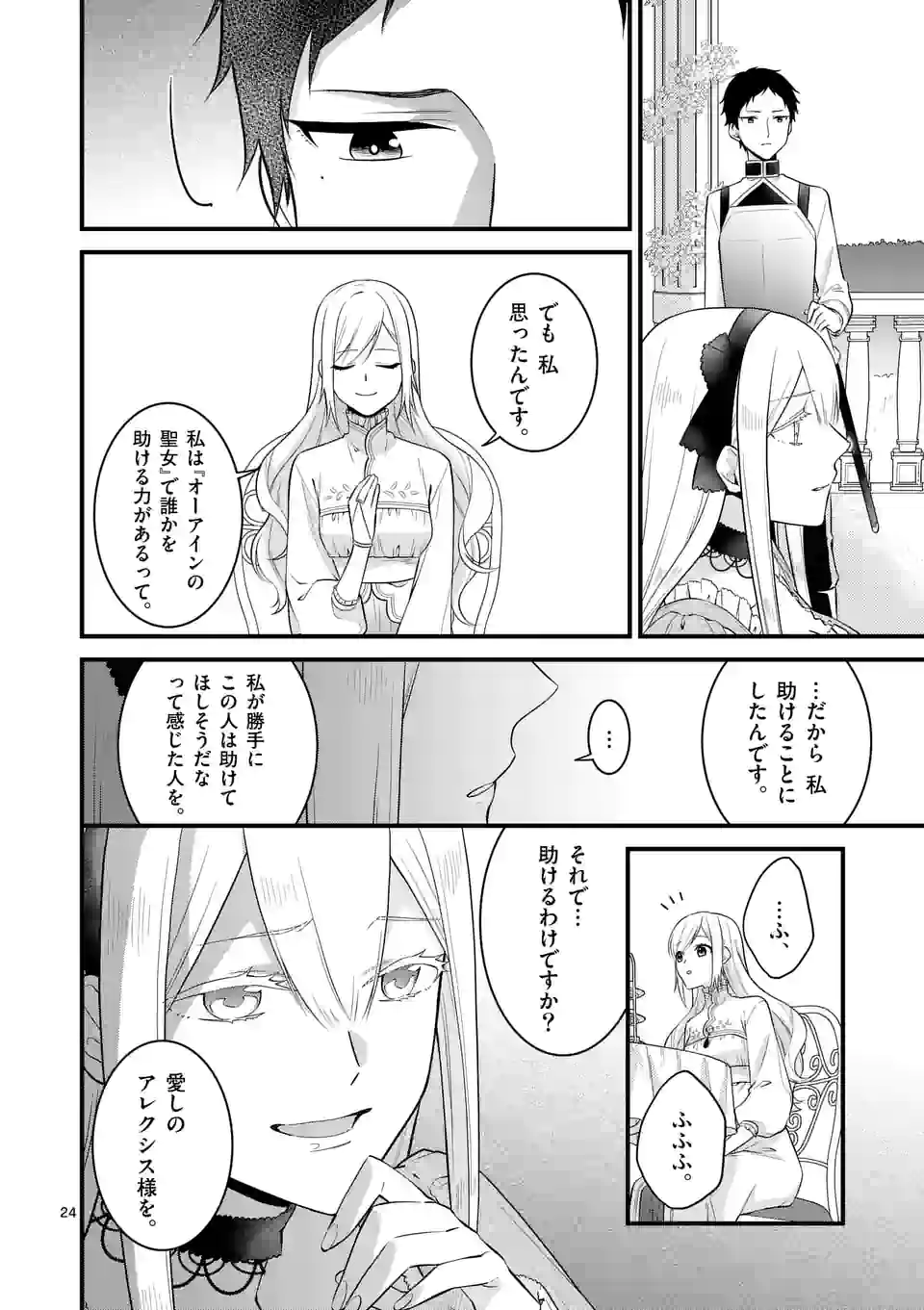 異世界で聖騎士の箱推ししてたら尊みが過ぎて聖女になってた 第17.2話 - Page 8