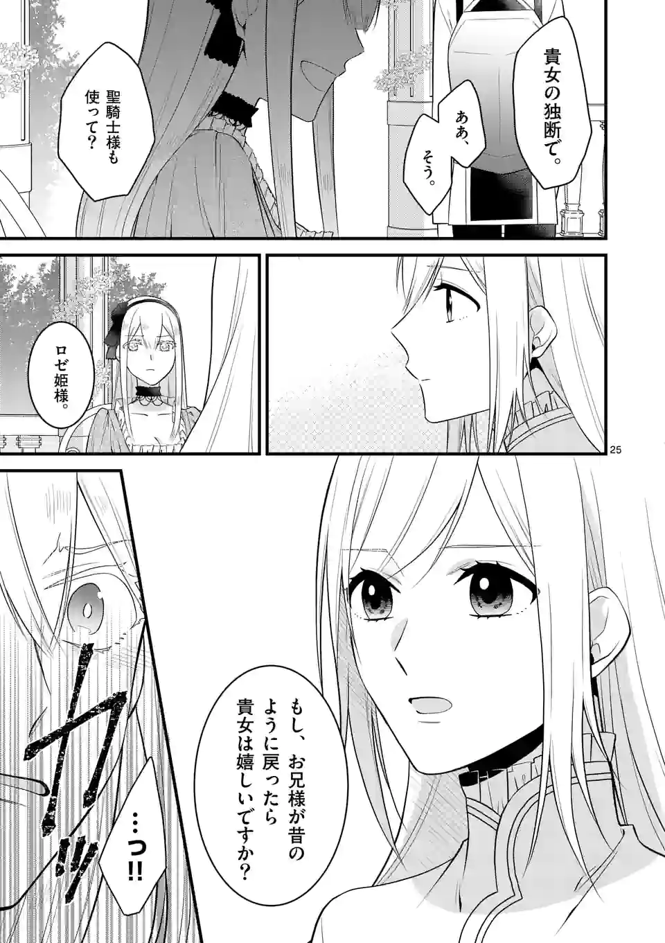 異世界で聖騎士の箱推ししてたら尊みが過ぎて聖女になってた 第17.2話 - Page 9