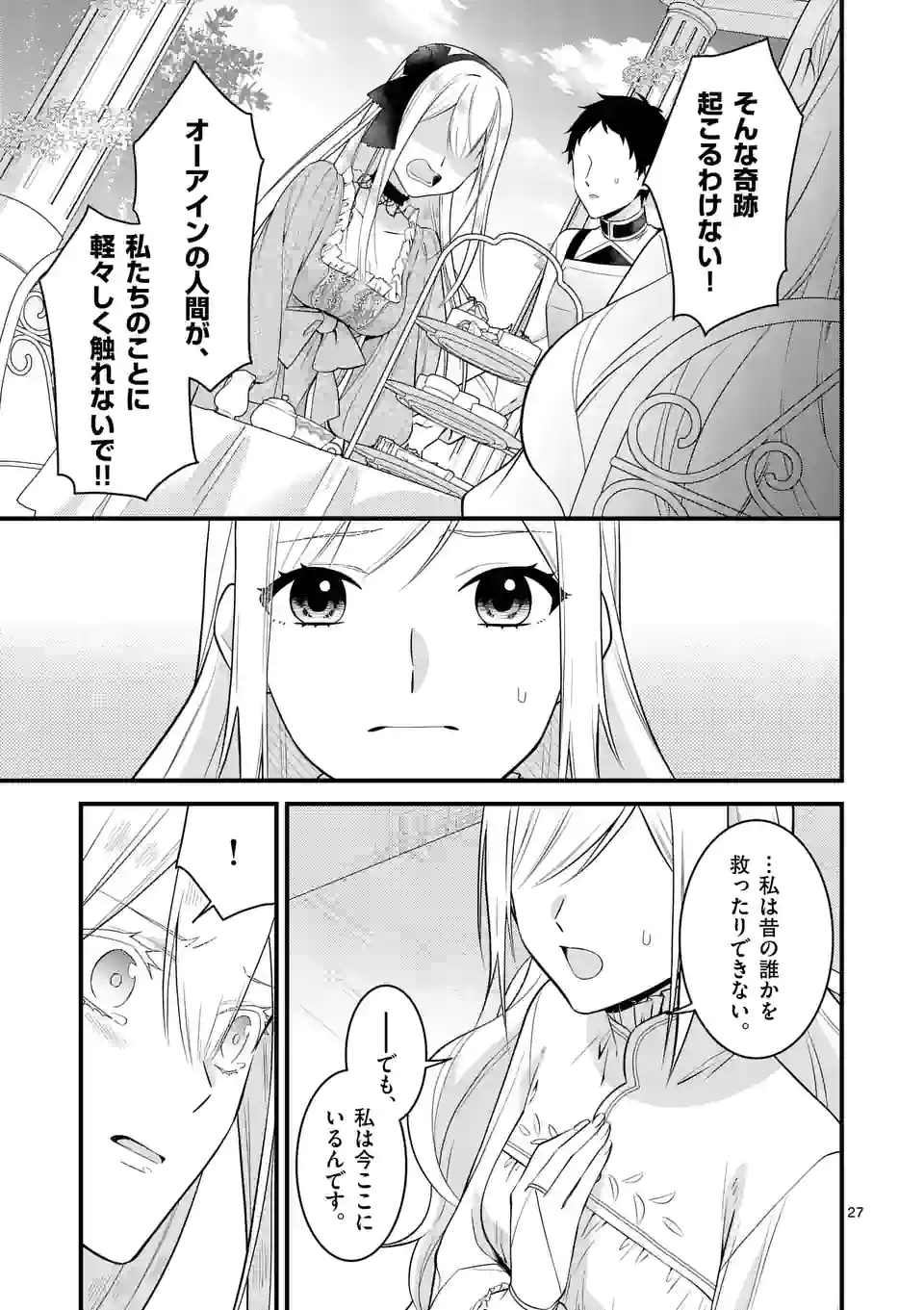 異世界で聖騎士の箱推ししてたら尊みが過ぎて聖女になってた 第17.2話 - Page 12